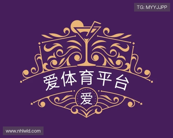 解读爱体育平台